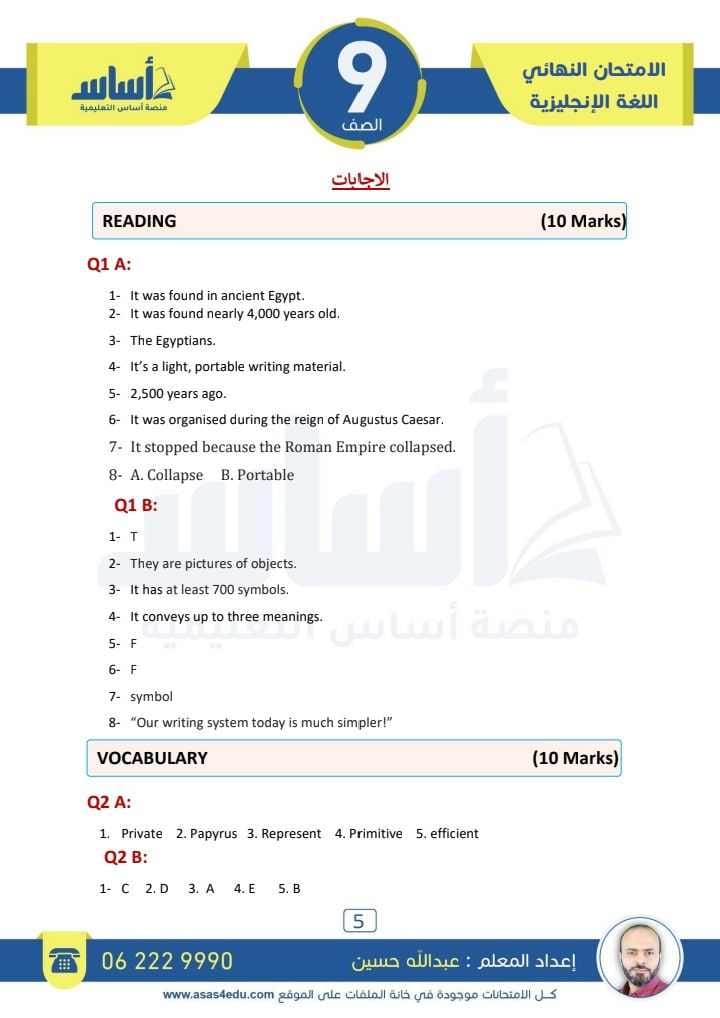 NDMyNTIwLjUyOTQ3 بالصور امتحان الشهر الاول لمادة اللغة الانجليزية للصف التاسع الفصل الثاني 2024 مع الاجابات